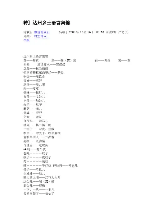 达州方言