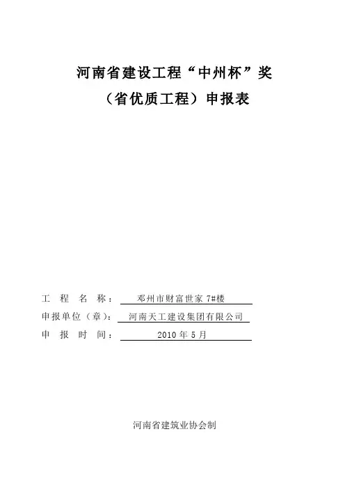 中州杯申报表