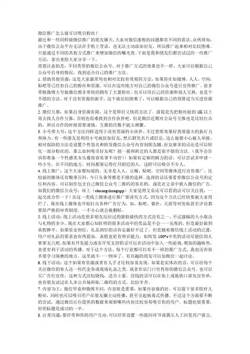 微信公众平台推广如何快速增长粉丝
