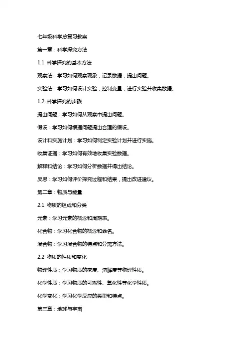 七年级科学总复习教案
