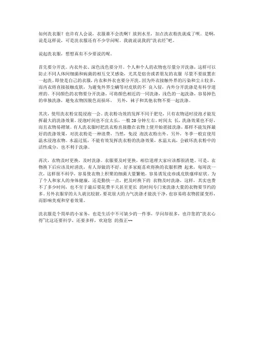 怎么洗衣服