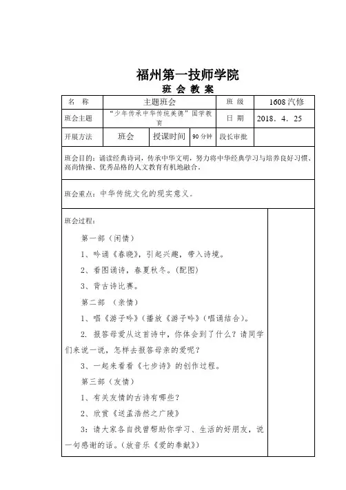 1608班主题班会—国学教育主题班会教案(“少年传承中华传统美德”)18年4月