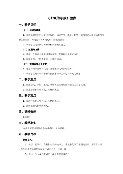 北京版三年级科学下册教学设计 土壤的形成教案