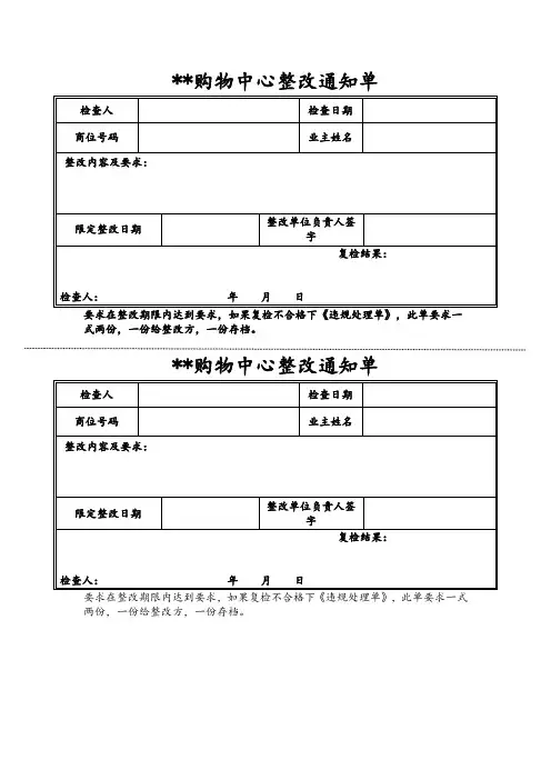 购物中心整改通知单