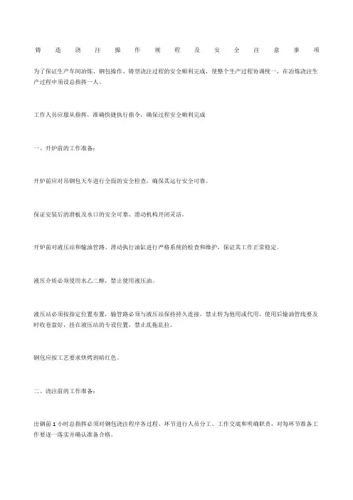 铸造浇注操作规程及安全注意事项