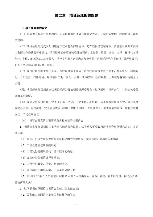 第二章  项目经理部的组建