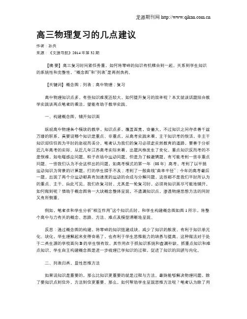 高三物理复习的几点建议