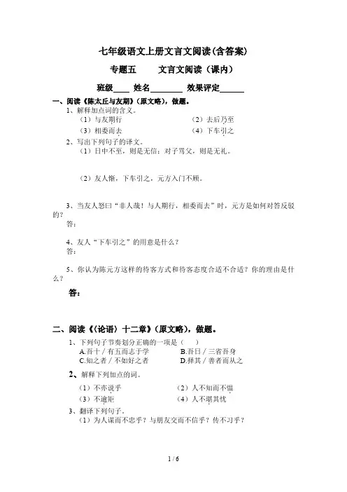 七年级语文上册文言文阅读(含答案)