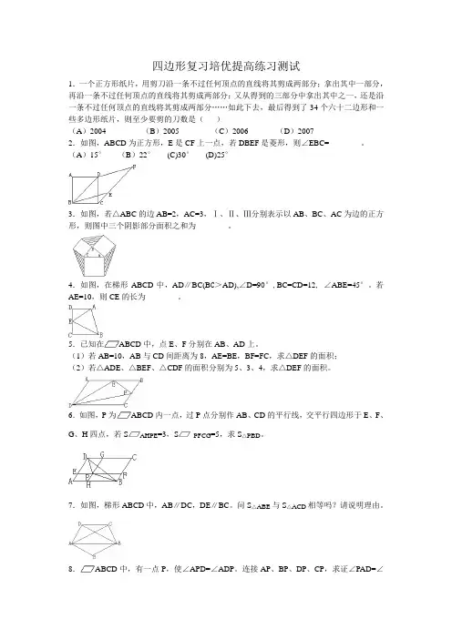 初中数学 四边形测试题