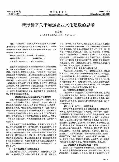 新形势下关于加强企业文化建设的思考