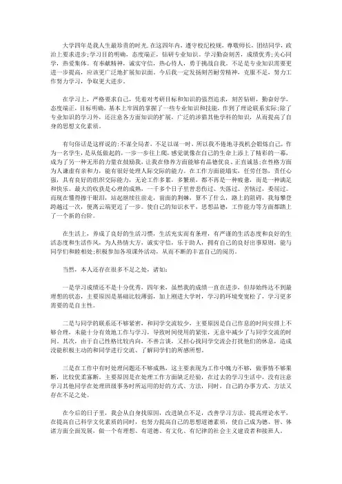 本科生毕业自我鉴定范文1000字