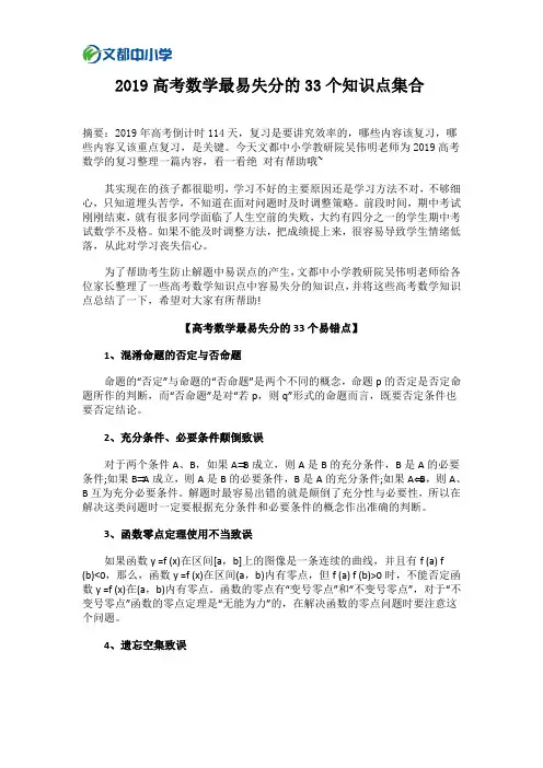 2019高考数学最易失分的33个知识点集合