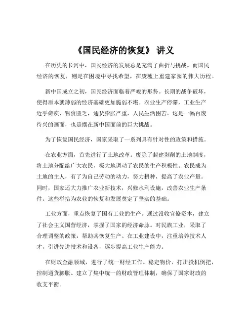 《国民经济的恢复》 讲义 2
