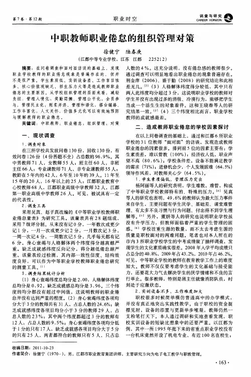 中职教师职业倦怠的组织管理对策