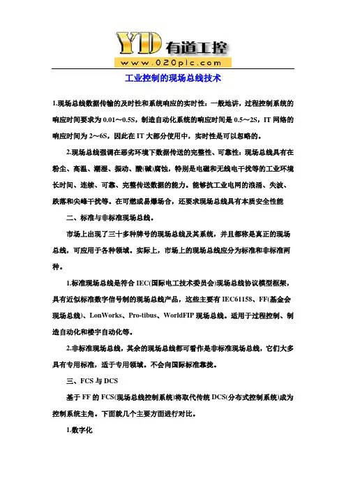 工业控制的现场总线技术
