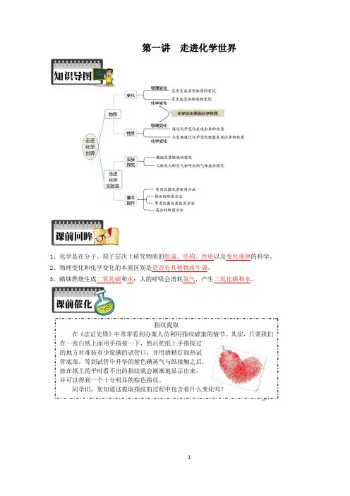 第一讲  (走进化学世界)(教师版)(初三化学上 人教版)