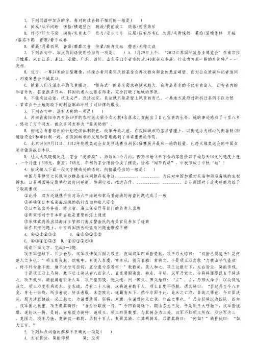 河北省保定市高阳中学2014-2015学年高一上学期第六次周练语文试题