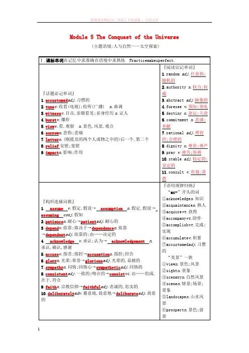 2019版高三英语一轮复习Module5TheConquestoftheUniverse预习案外研版