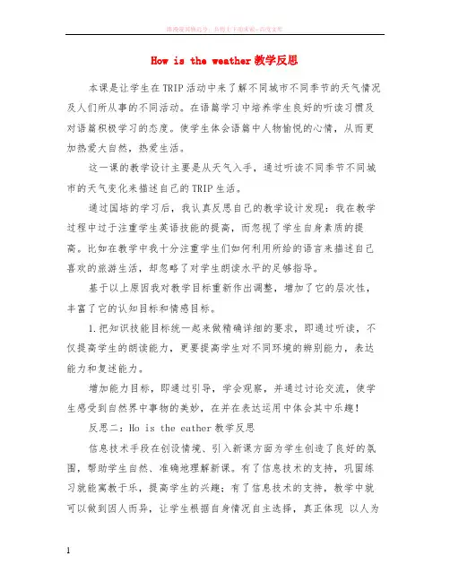 how is the weather教学反思