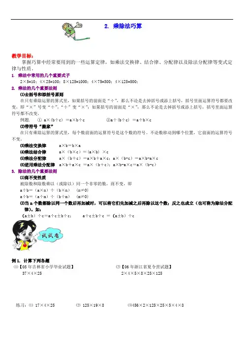 小学乘除法巧算