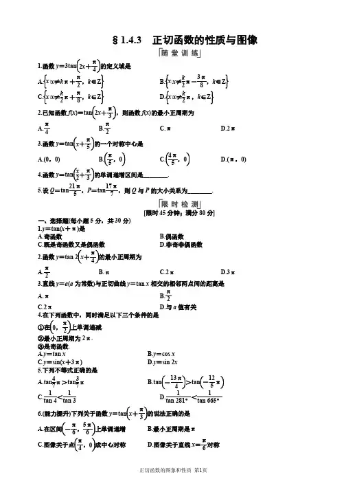 作业_第一章§1.4-§1.4.3 正切函数的性质与图像
