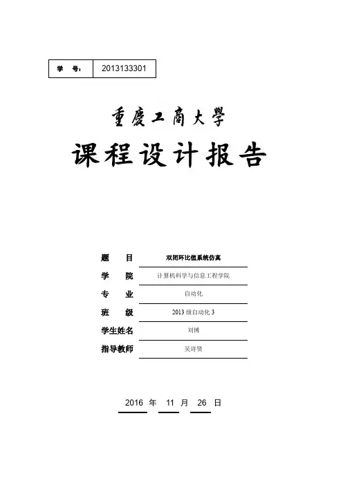 双闭环比值控制系统仿真