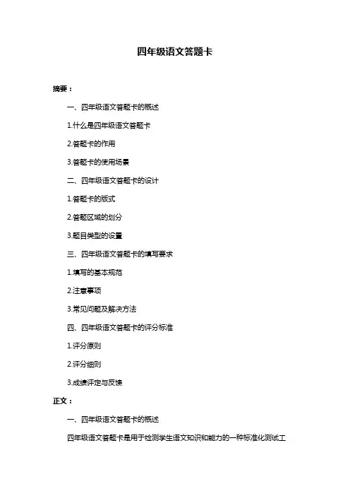 四年级语文答题卡
