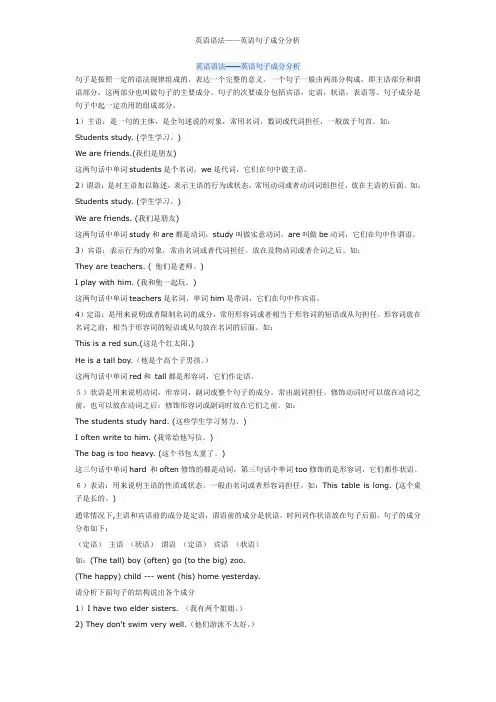 英语语法——英语句子成分分析