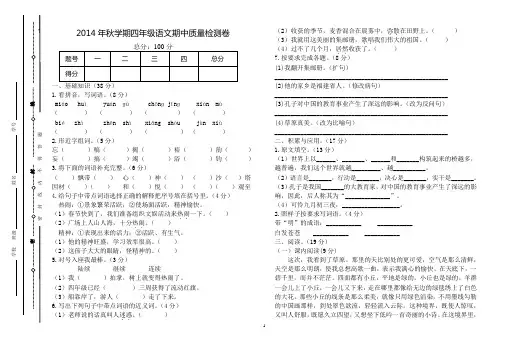 城区小学2014年秋学期四年级上册语文期中试卷(北师大版)