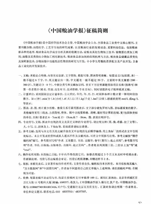 《中国粮油学报》征稿简则