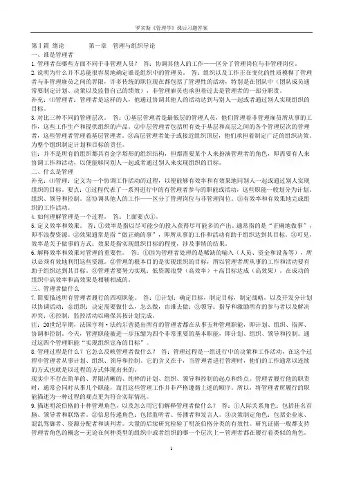 罗宾斯《管理学》课后习题答案