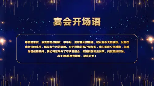 保险公司年终个人客户答谢会活动方案