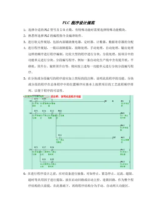 PLC程序设计规范
