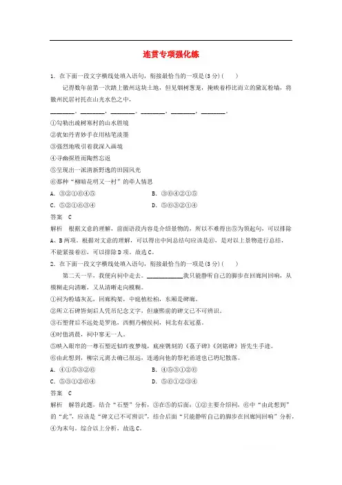 江苏专用2020高考语文提分专项强化练连贯专项强化练