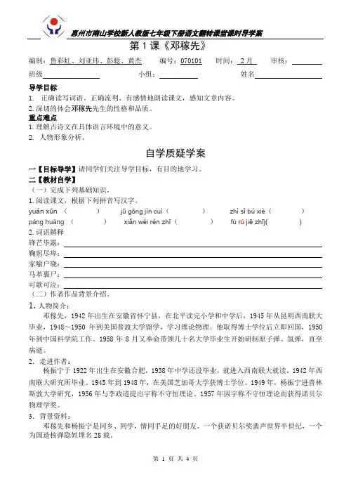 1.邓稼先