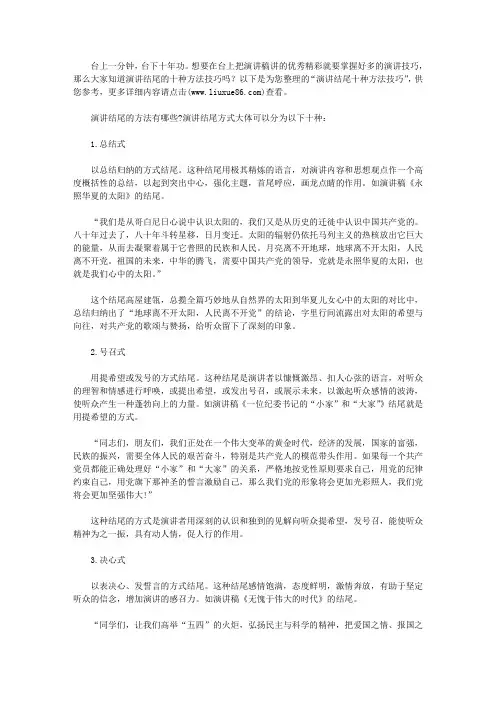 演讲结尾十种方法技巧