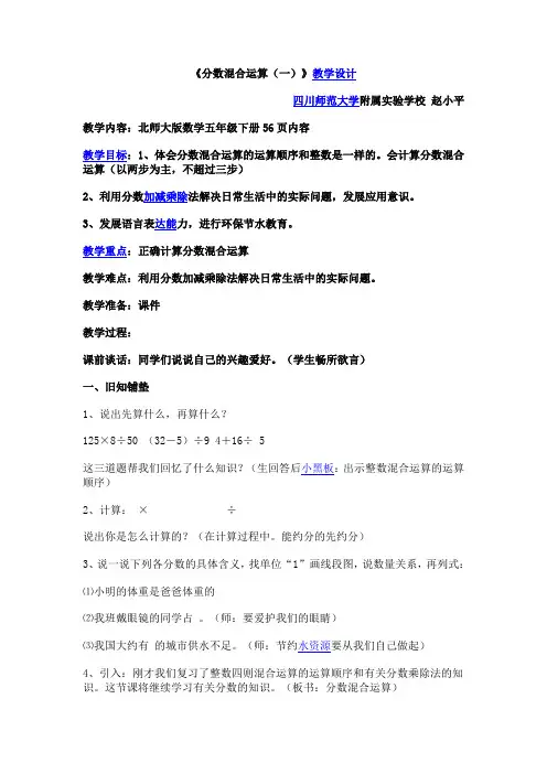 分数混合运算一教案设计