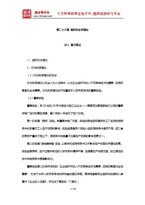 刘少杰《国外社会学理论》笔记和课后习题详解(组织社会学理论)【圣才出品】