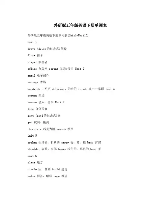 外研版五年级英语下册单词表