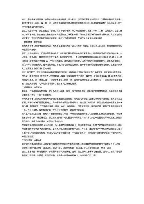 中考 英语复习心得