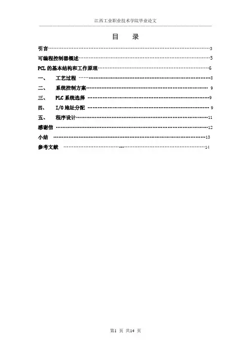 台车PLC控制系统毕业设计