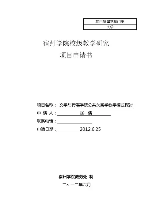 《大学语文》课程应用型教学改革研究与实践