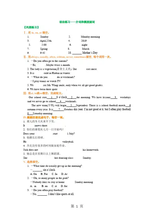 中考英语语法专项巩固练习介词和频度副词-文档资料