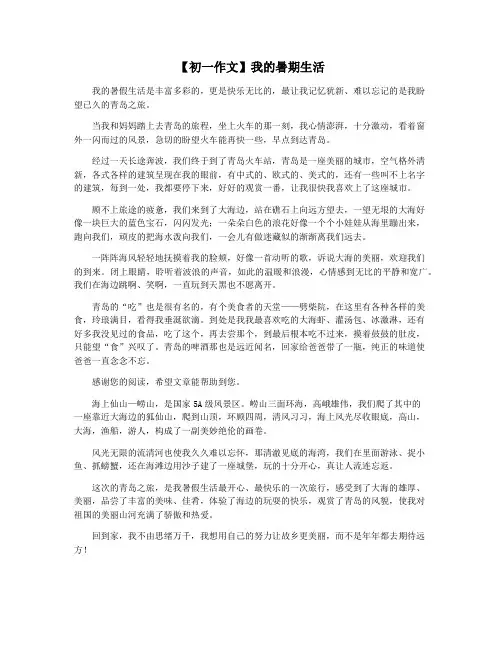 【初一作文】我的暑期生活