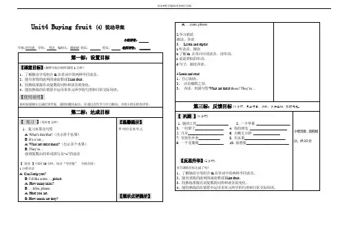 牛津苏教版-英语-四下--Unit 4 Buying fruit 第四课时