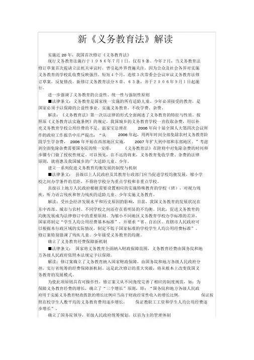 新《义务教育法》解读 2