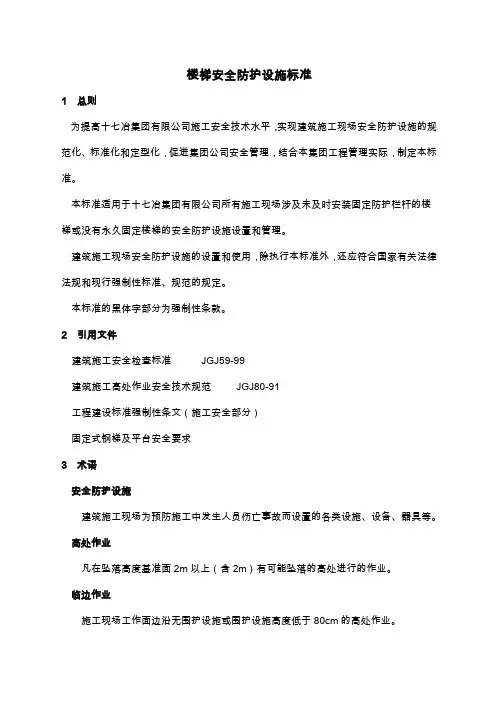 楼梯安全防护设施标准 2