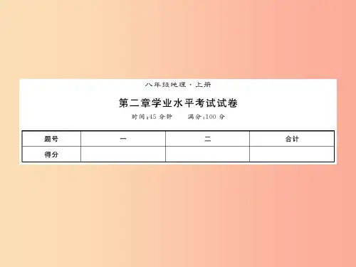 八年级地理上册第二章中国的自然环境习题 新人教版