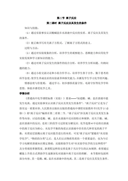 高中化学必修一《离子反应及其发生的条件》教案1-新版