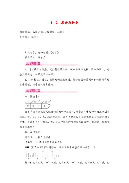 北师大版数学七年级上册1.2 展开与折叠1教案与反思